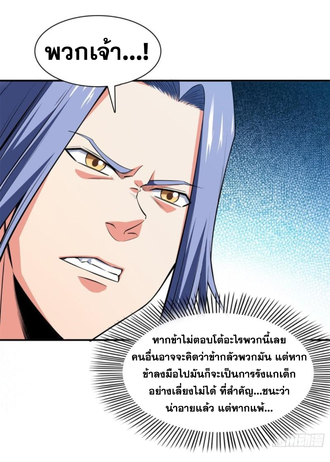 Library Of Heaven's Path ตอนที่ 128 หน้า 33