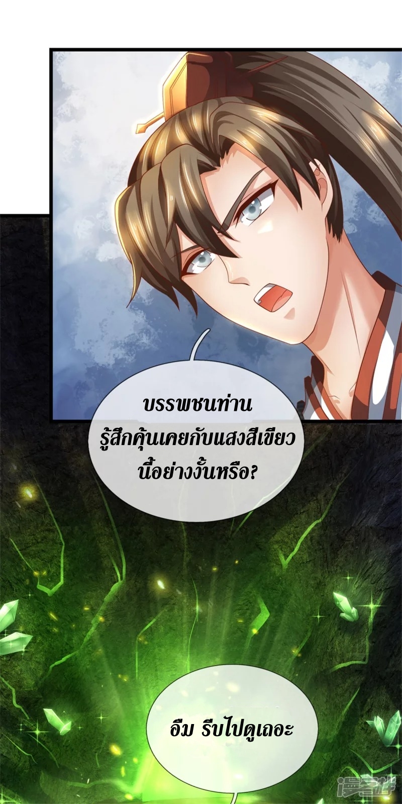 Sky Sword God ตอนที่ 12 หน้า 29