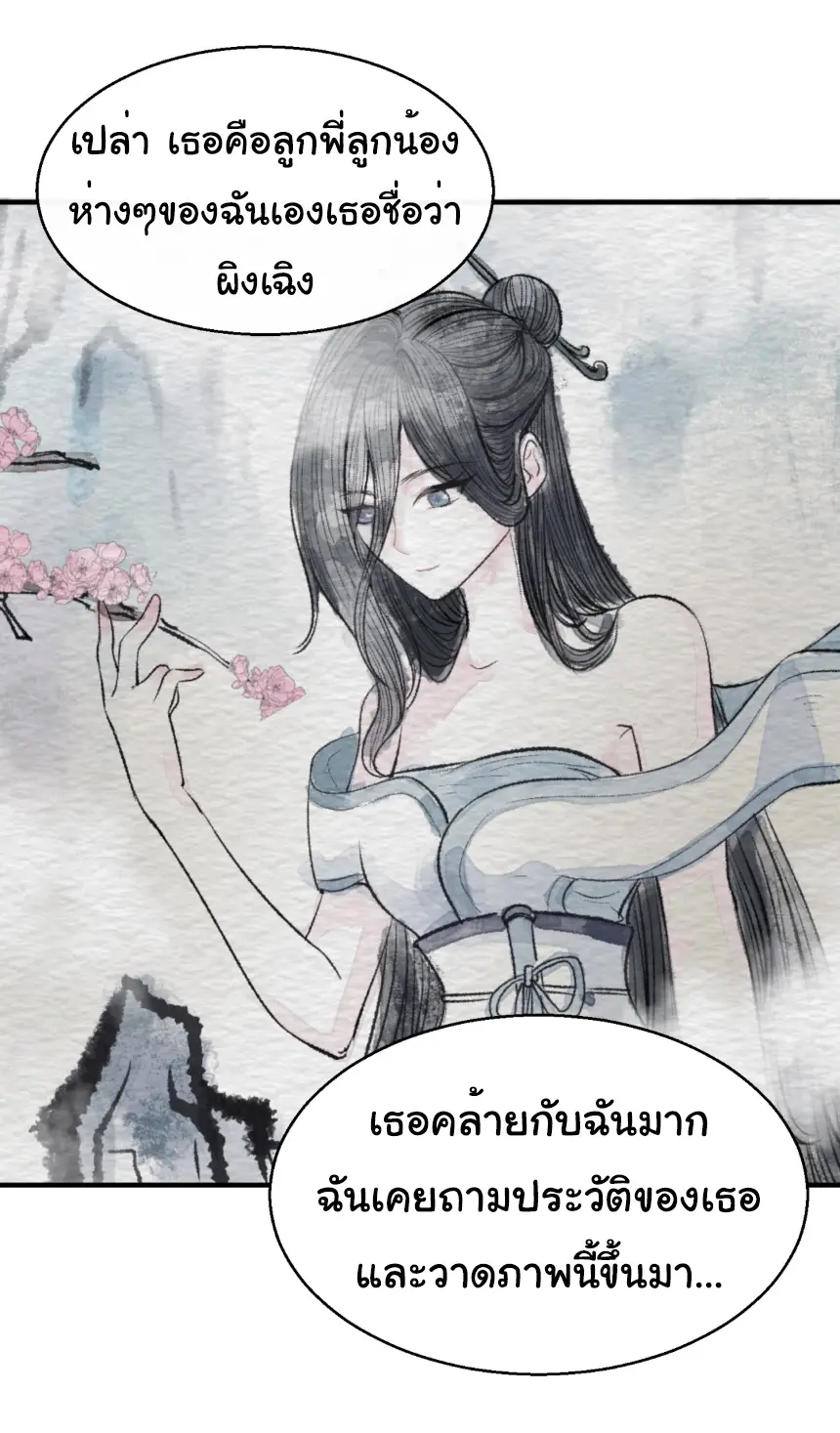 Junior Brother Demon Sovereign is too devoted ตอนที่ 143 หน้า 5