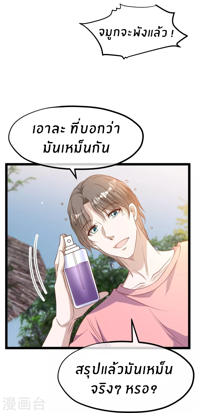 God Fisherman ตอนที่ 246 หน้า 22