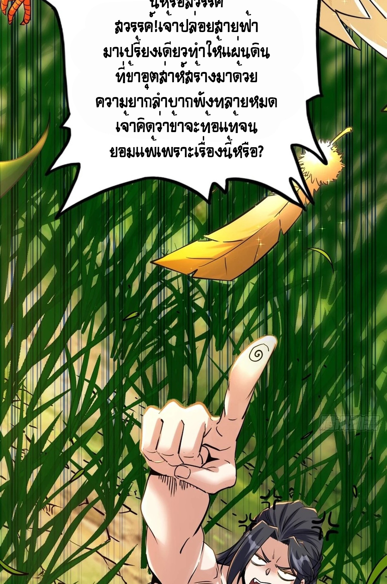 จอมมารอย่างข้ากลายเป็นขยะหลังโดนทัณฑ์สวรรค์ ตอนที่ 2 หน้า 8