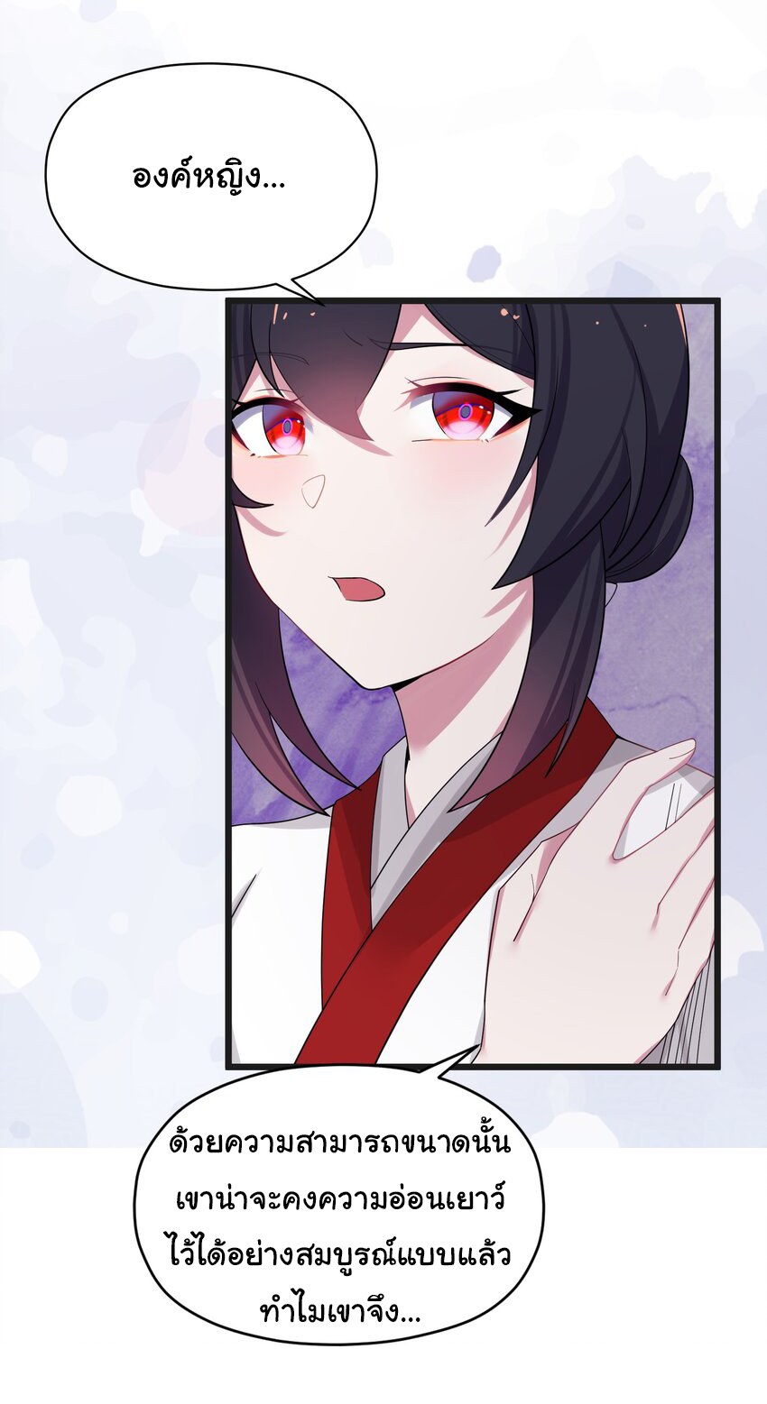 The lady is actually the future tyrant and empress จบ 50 ตอน ตอนที่ 9 หน้า 27