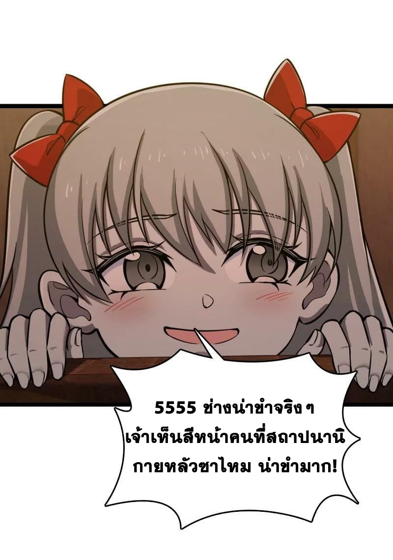 ชีวิตอันสันโดษของจักพรรดิ์หลินเกอ ตอนที่ 209 หน้า 53