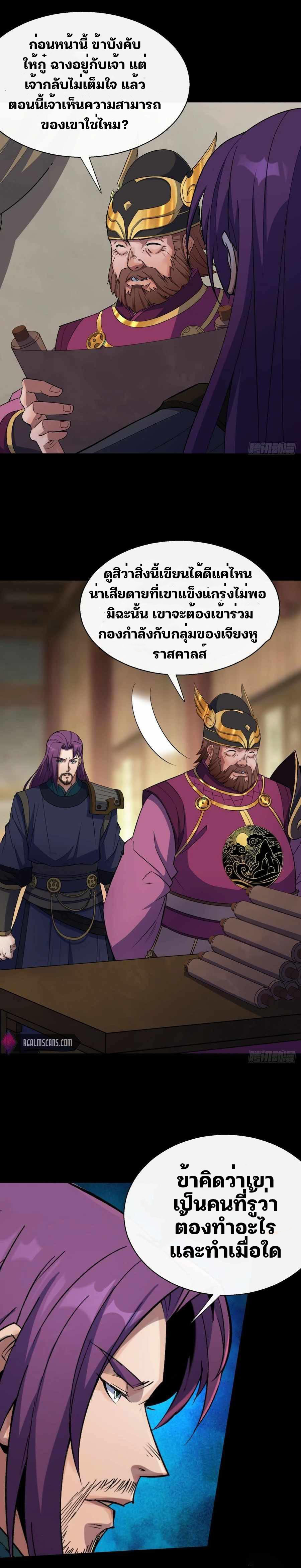 มหาปราชญ์ผู้ยิ่งใหญ่ ตอนที่ 37 หน้า 3