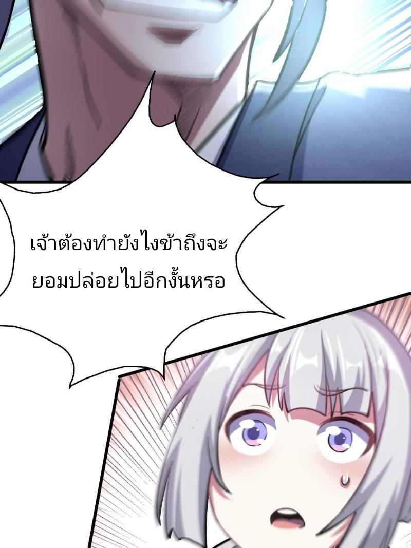 ข้ารอดพ้นจากทัณฑ์สวรรค์ 999 ครั้ง ตอนที่ 5 หน้า 53