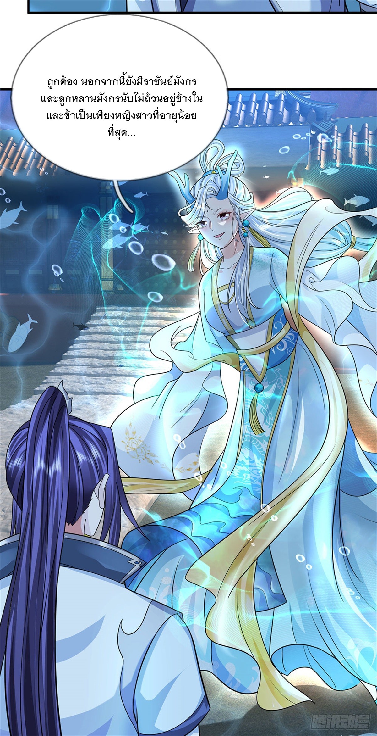 ข้าถูกเลี้ยงดูโดยหญิงสาวปีศาจ ตอนที่ 43 หน้า 35