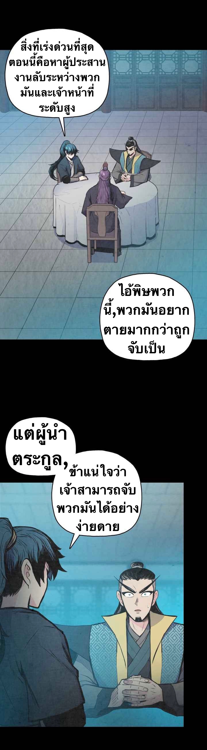 The God Of War ตอนที่ 39 หน้า 16