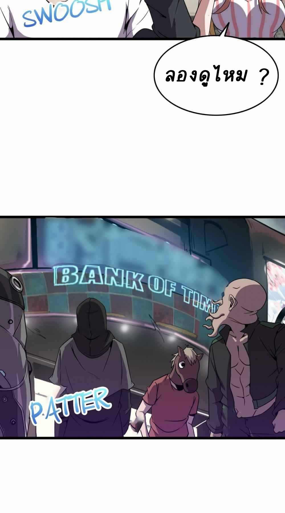 การผจญภัยในดินแดนสรวงสวรรค์ ตอนที่ 18 หน้า 24