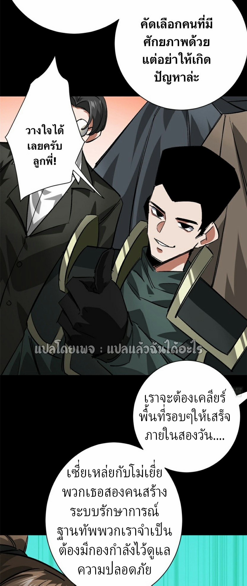 รูเล็ตเวิลด์ สุ่มไอเทมเอาชีวิตรอด ตอนที่ 154 หน้า 39