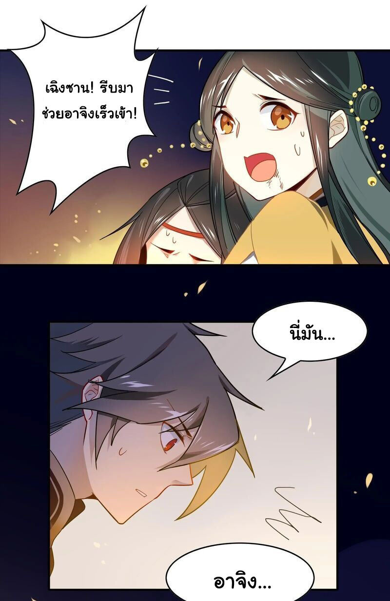 Craftsman ตอนที่ 23 หน้า 18