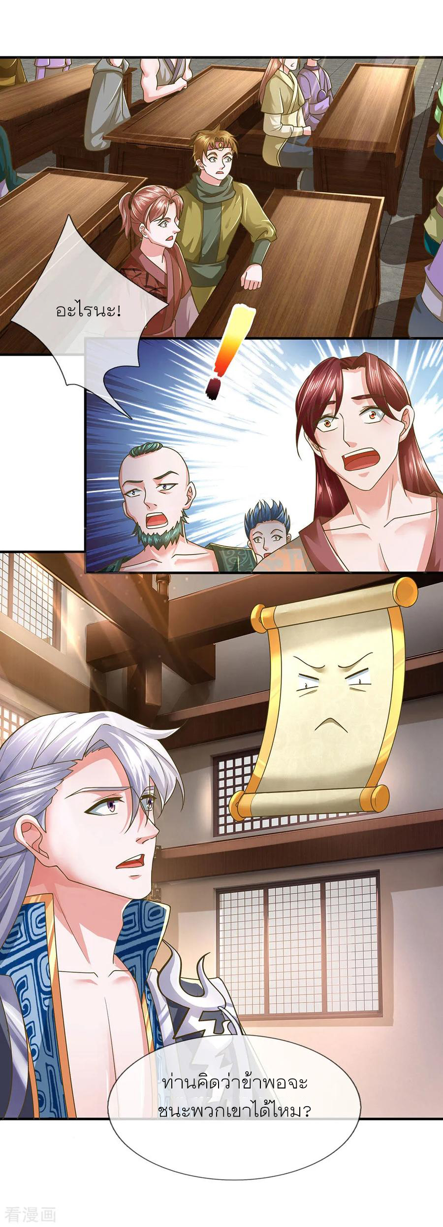 Shura Sword Sovereign ตอนที่ 138 หน้า 26