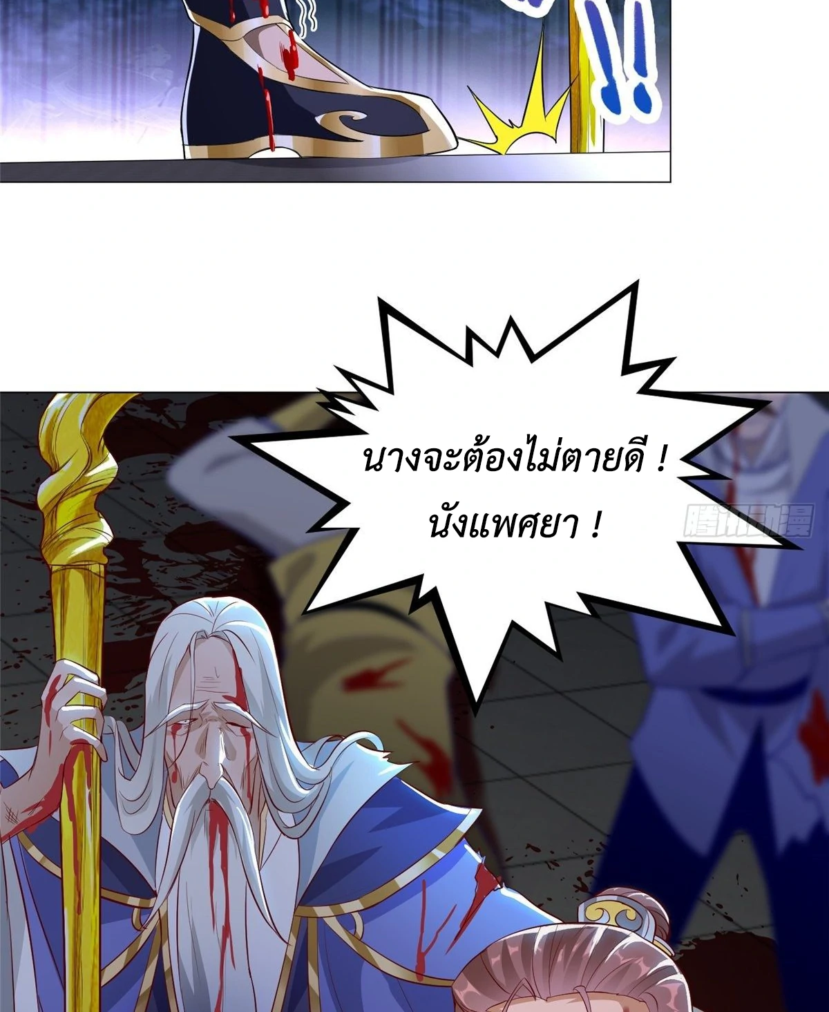 (ชนจีน) Dragon Master (จูหมิง นักรบเซียนมังกร) ตอนที่ 39 หน้า 32