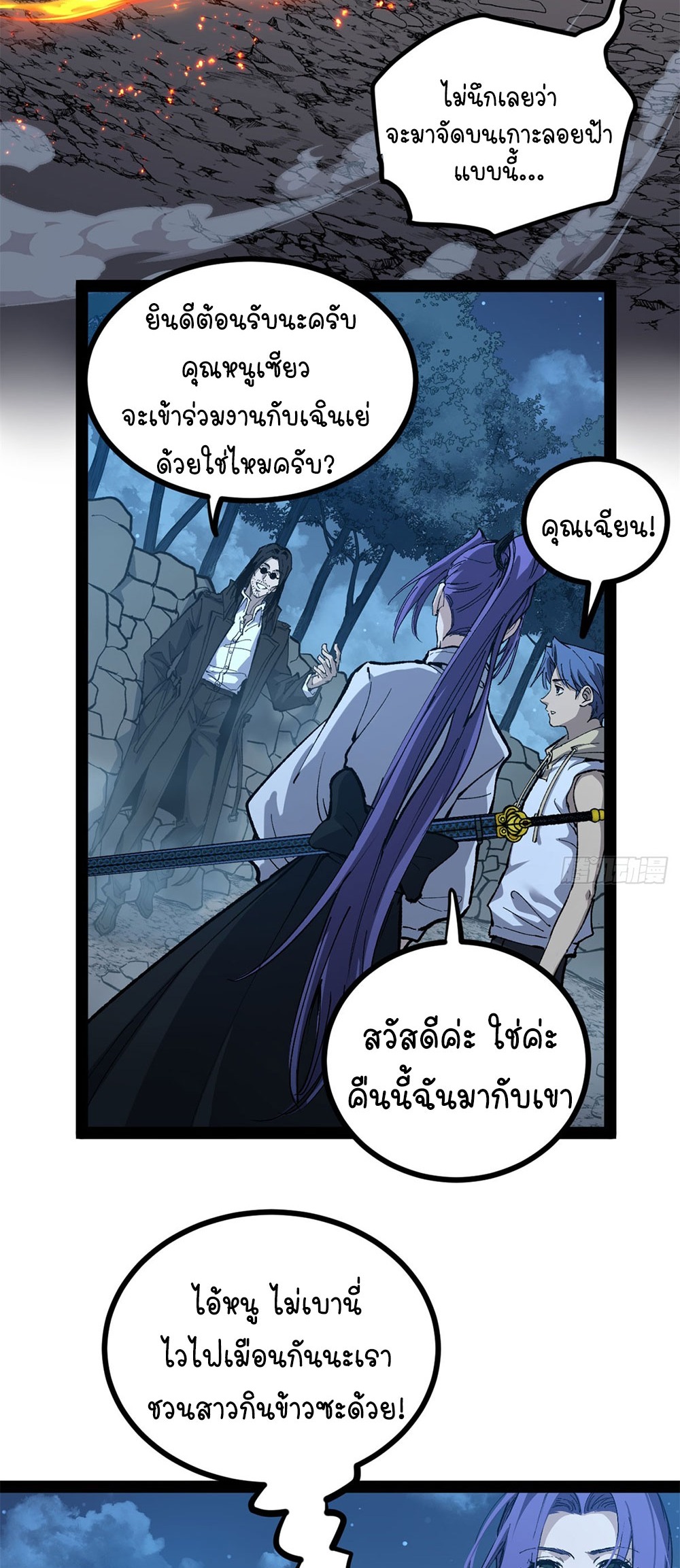 Gatekeeper of the Boundless World | ผู้พิทักษ์ประตูแห่งดินแดนไร้ขอบเขต ตอนที่ 69 หน้า 15