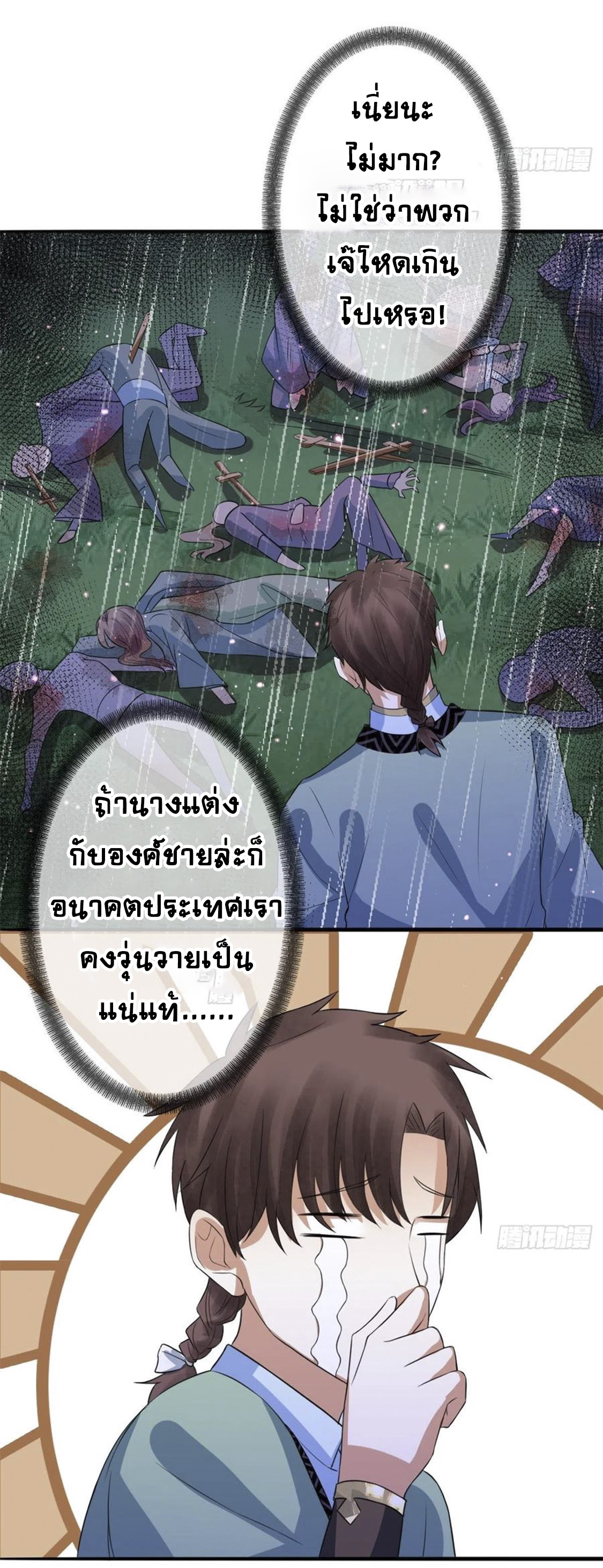 จักรพรรดินีสงคราม เกิดใหม่ในโลกซอมบี้ (Empress of the last days) จบ ตอนที่ 13 หน้า 16
