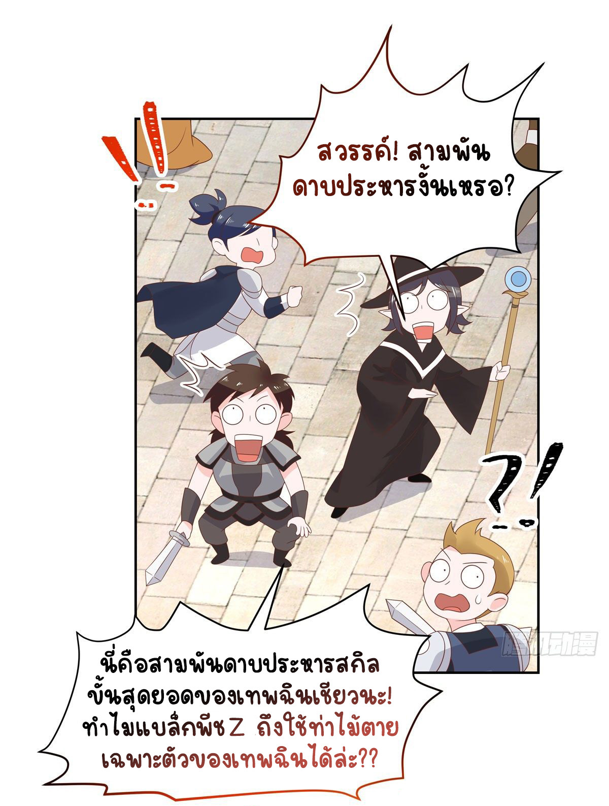 เจ้าชายโรงเรียนแห่งชาติเป็นเด็กผู้หญิง ตอนที่ 59 หน้า 20