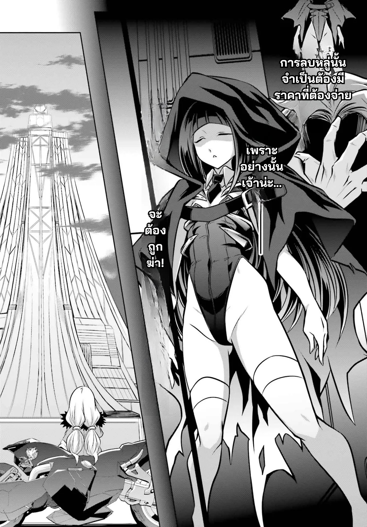 นักสืบคดีลึกลับ (Goetia Shock) ตอนที่ 1 หน้า 2