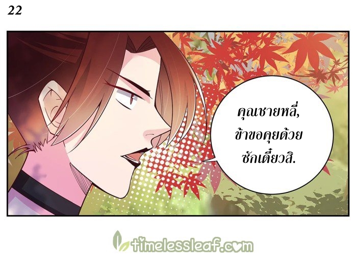 Above All Gods เทพยุทธเหนือเทวะ ตอนที่ 19 หน้า 22