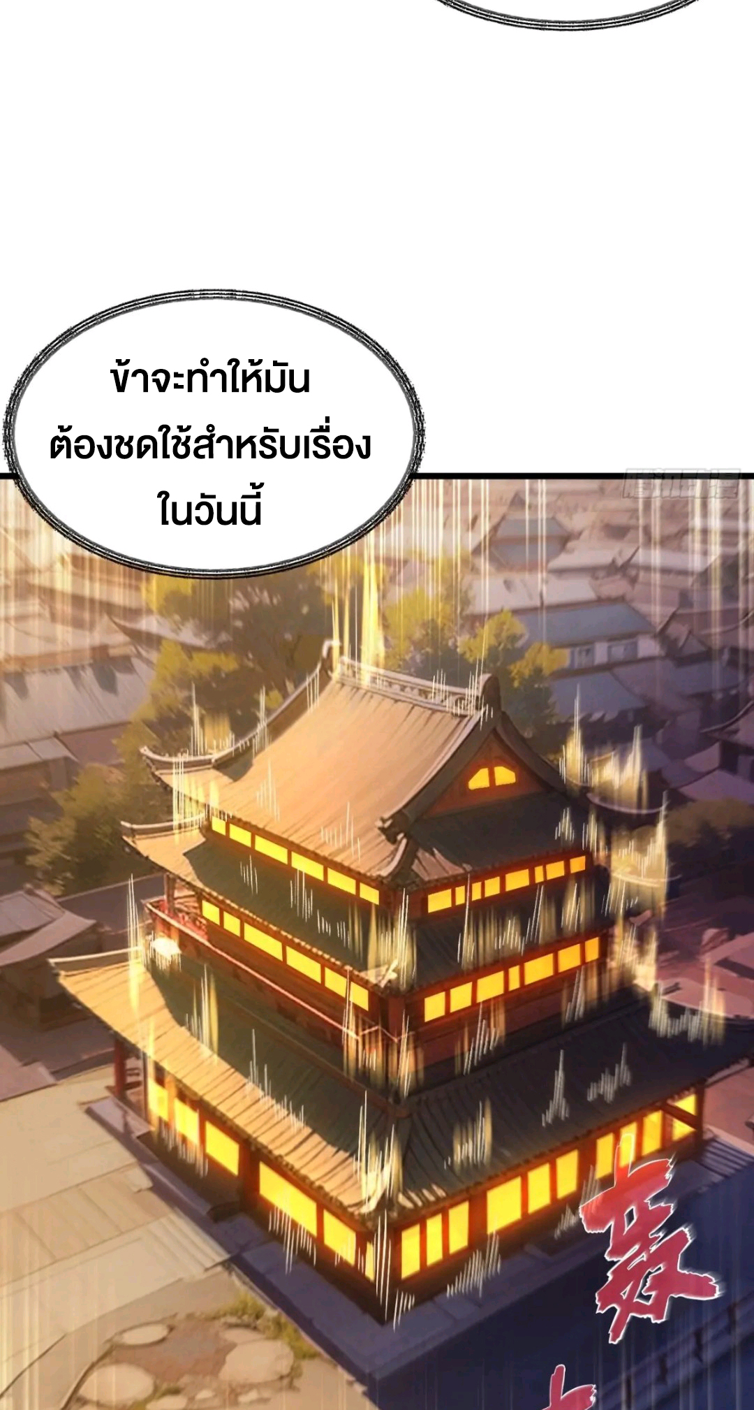 กำเนิดร่างเทวะบรรพกาล ตอนที่ 86 หน้า 32