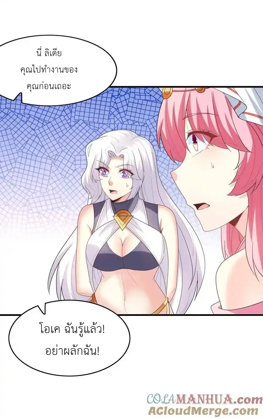 My Harem Is Entirely Female Demon Villains ตอนที่ 118 หน้า 10