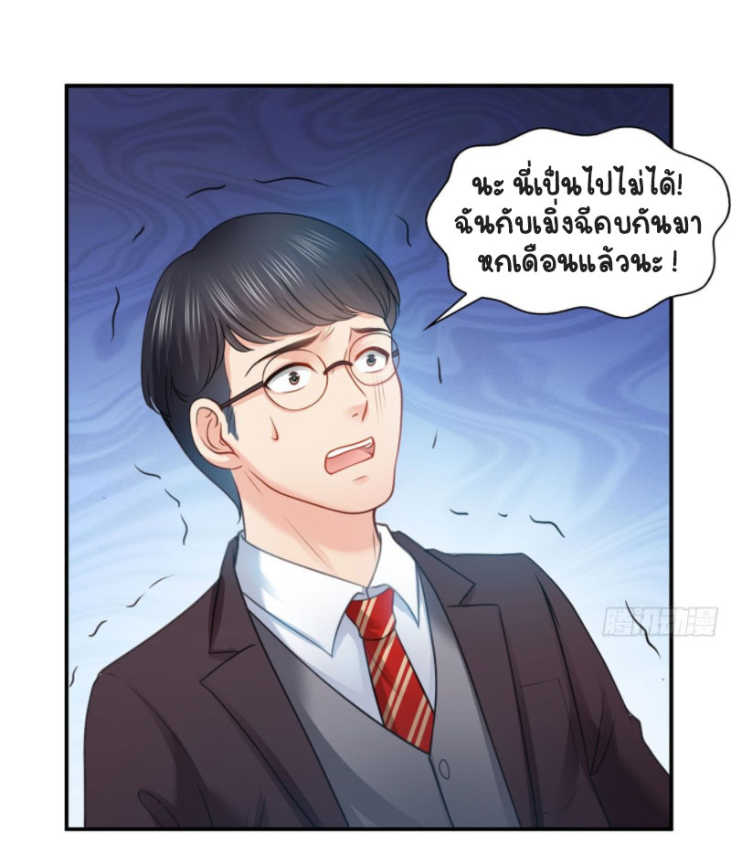 (ชนจีน)Perfect Secret Love The Bad New Wife Is a Little Sweet ตอนที่ 53 หน้า 27
