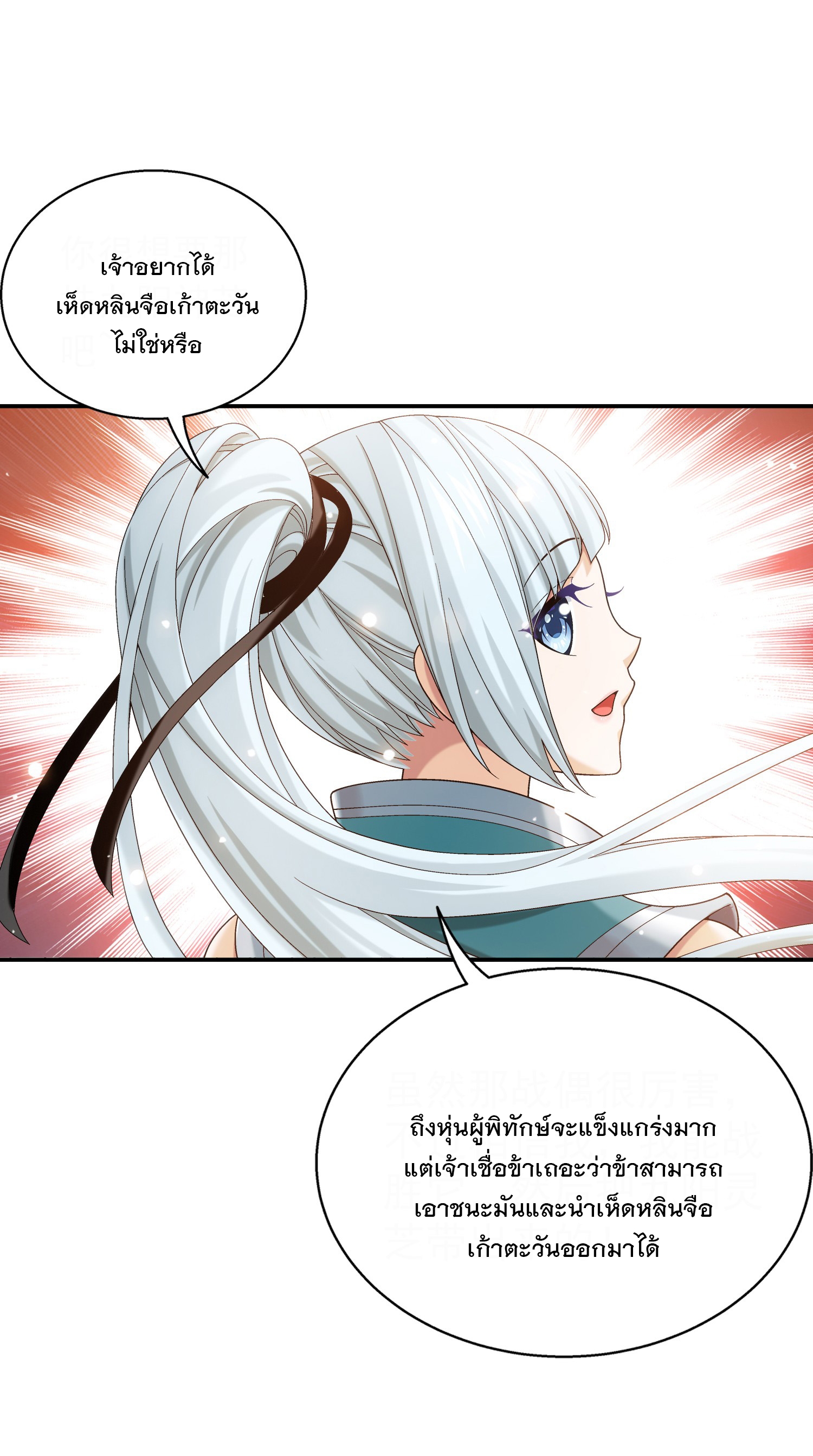 Da Zhu Zai ศึกปรมาจารย์สะท้านฟ้า (ชนจีน) ตอนที่ 332 หน้า 10