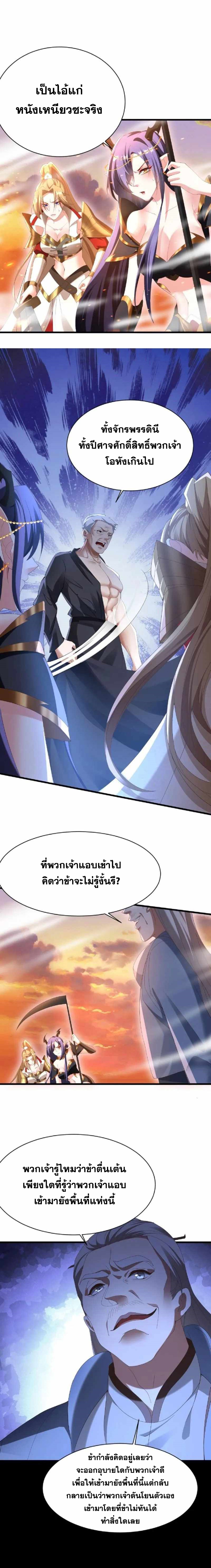 ข้าถูกอัญเชิญมาเพื่อช่วยจักรพรรดินี (ยังไม่ชนฉบับ) ตอนที่ 126 หน้า 2