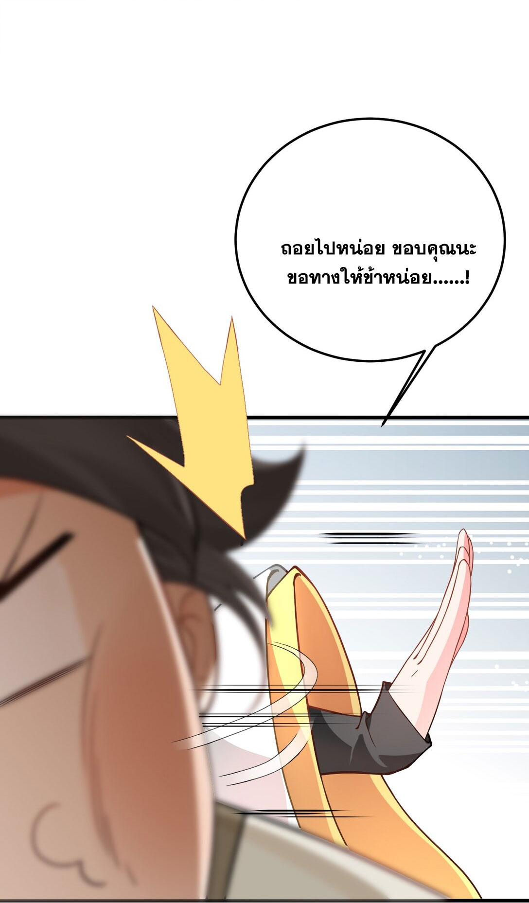 ด้วยโลกแห่งการฝึกตน เหล่าเซียนจึงอยู่ยงคงกระพันในใต้หล้า ตอนที่ 14 หน้า 13