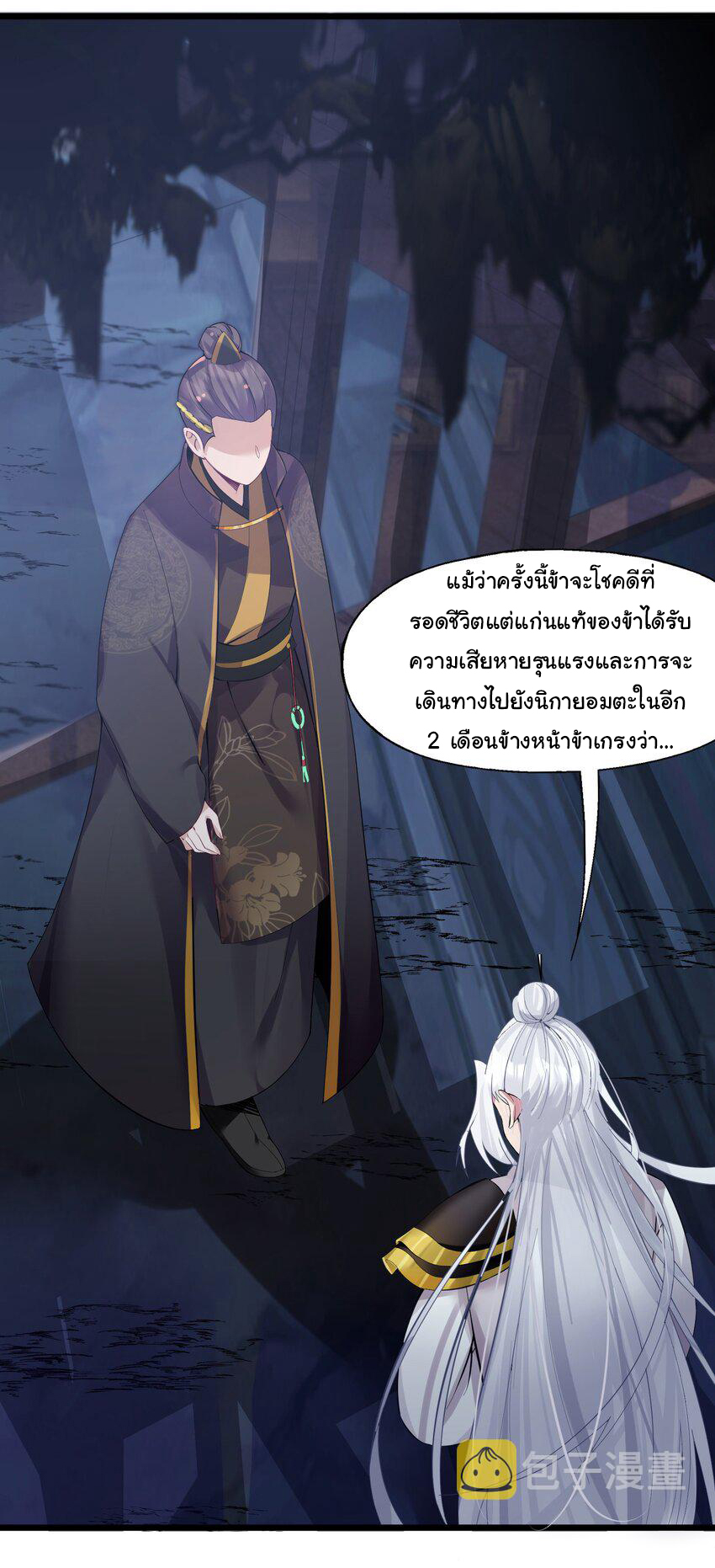 The lady is actually the future tyrant and empress จบ 50 ตอน ตอนที่ 4 หน้า 10