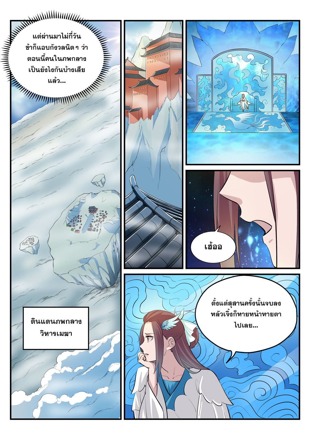 Apotheosis – การยกระดับสู่สถานะของพระเจ้า ตอนที่ 236 หน้า 10