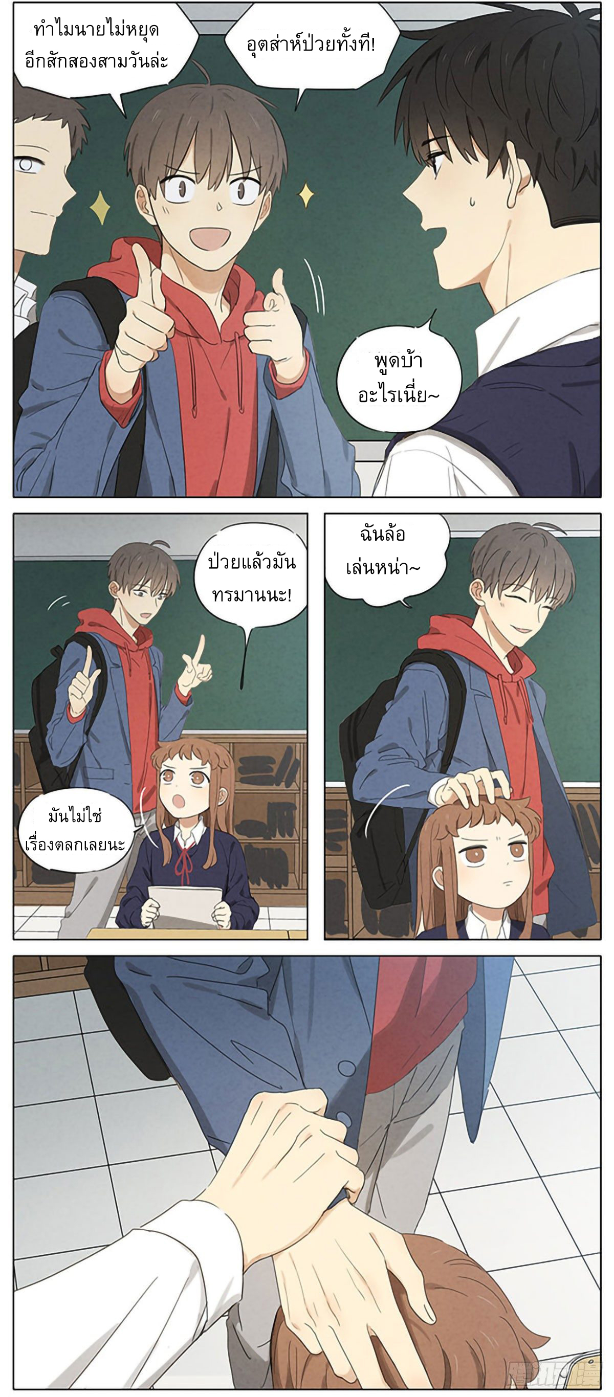 Secret love แอบรัก ตอนที่ 16 หน้า 3