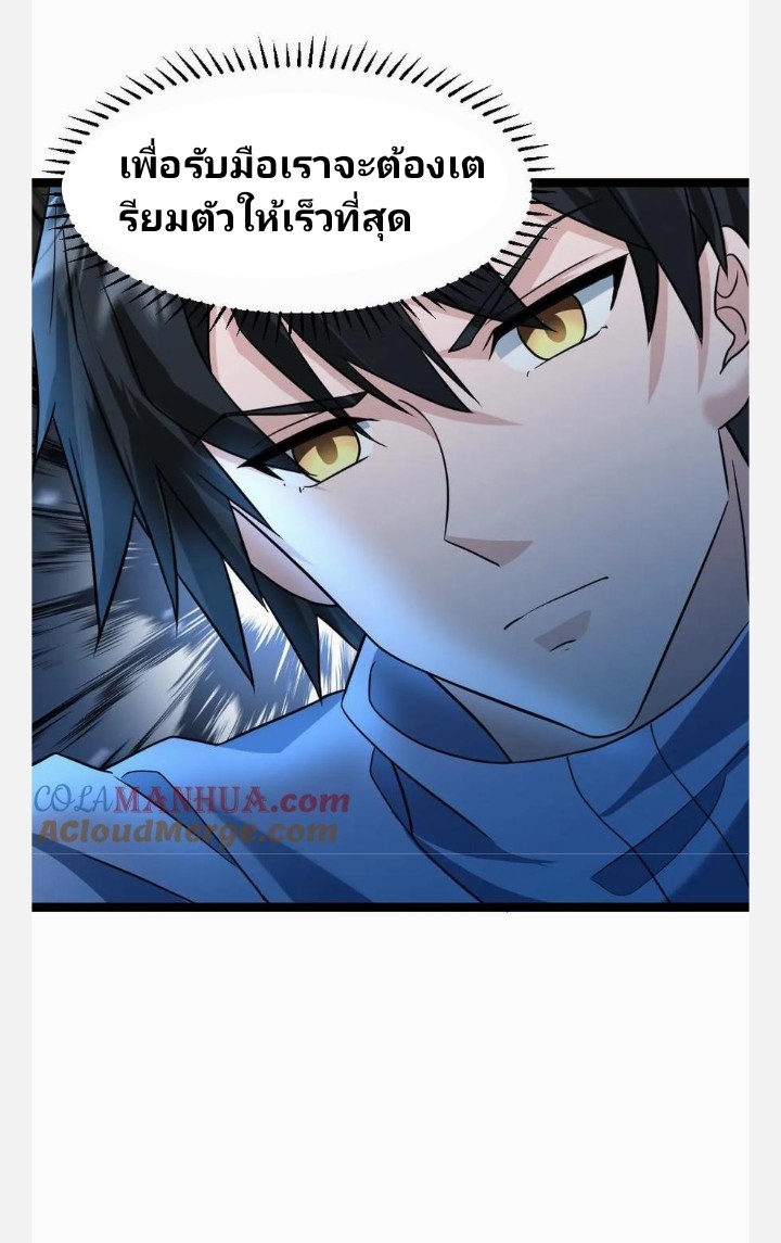 ฉันมีเซฟเฮาว์ในวันโลกาวินาศ ตอนที่ 58 หน้า 11