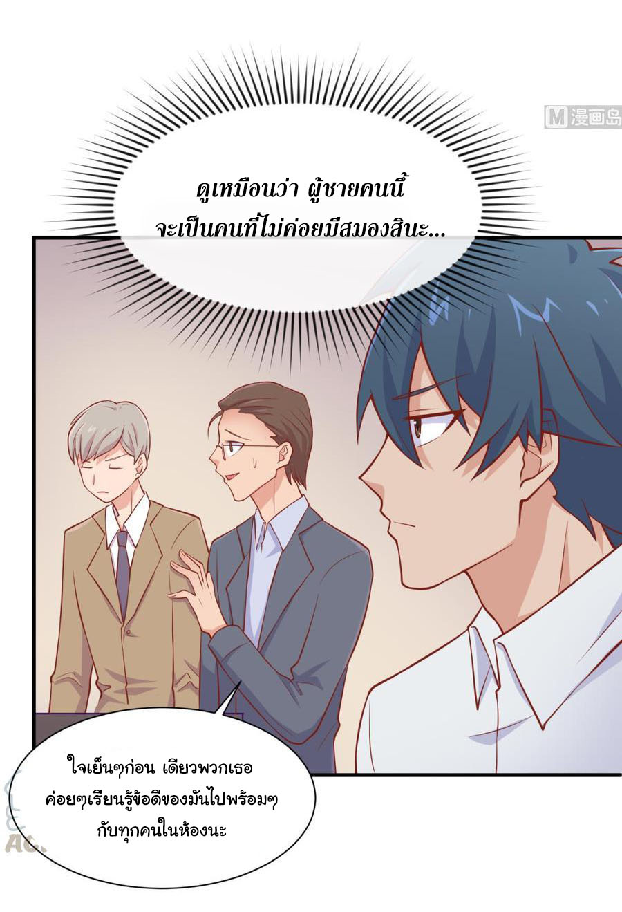 เทพเซียนหมอ ของยัยเทพธิดา ตอนที่ 96 หน้า 21