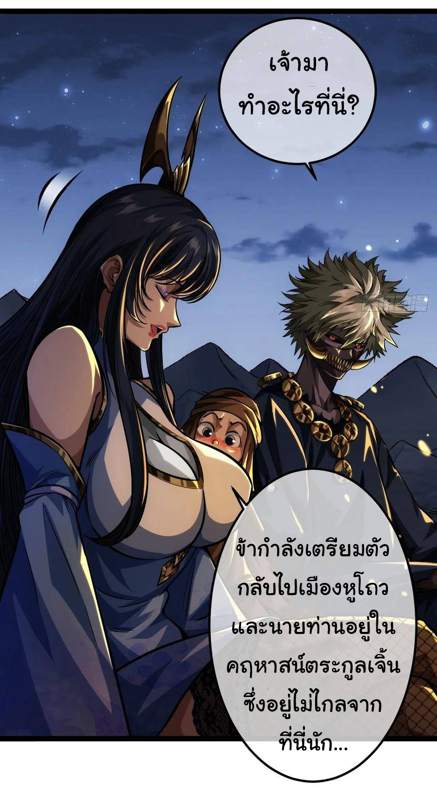 Demon Emperor ตอนที่ 36 หน้า 26