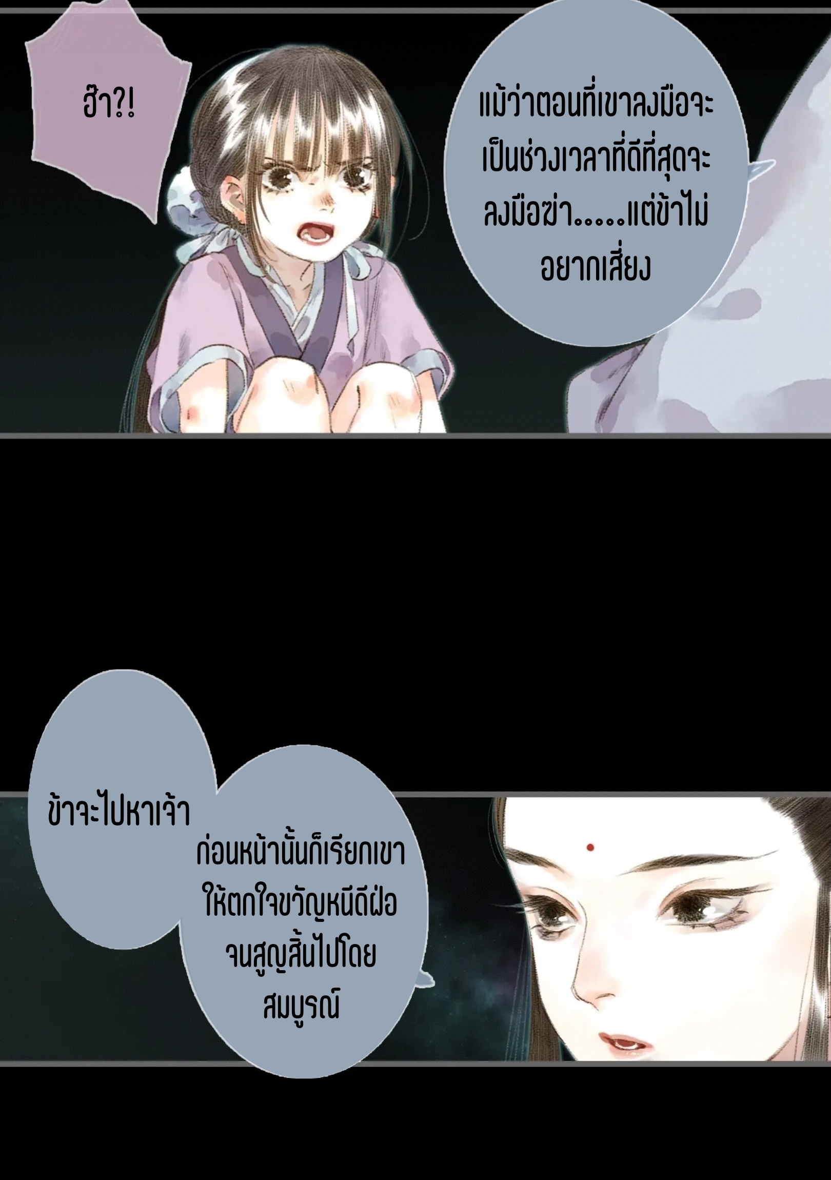 ปู้เทียนเกอ ลำนำแห่งผู้ล่องนภา ตอนที่ 16 หน้า 26