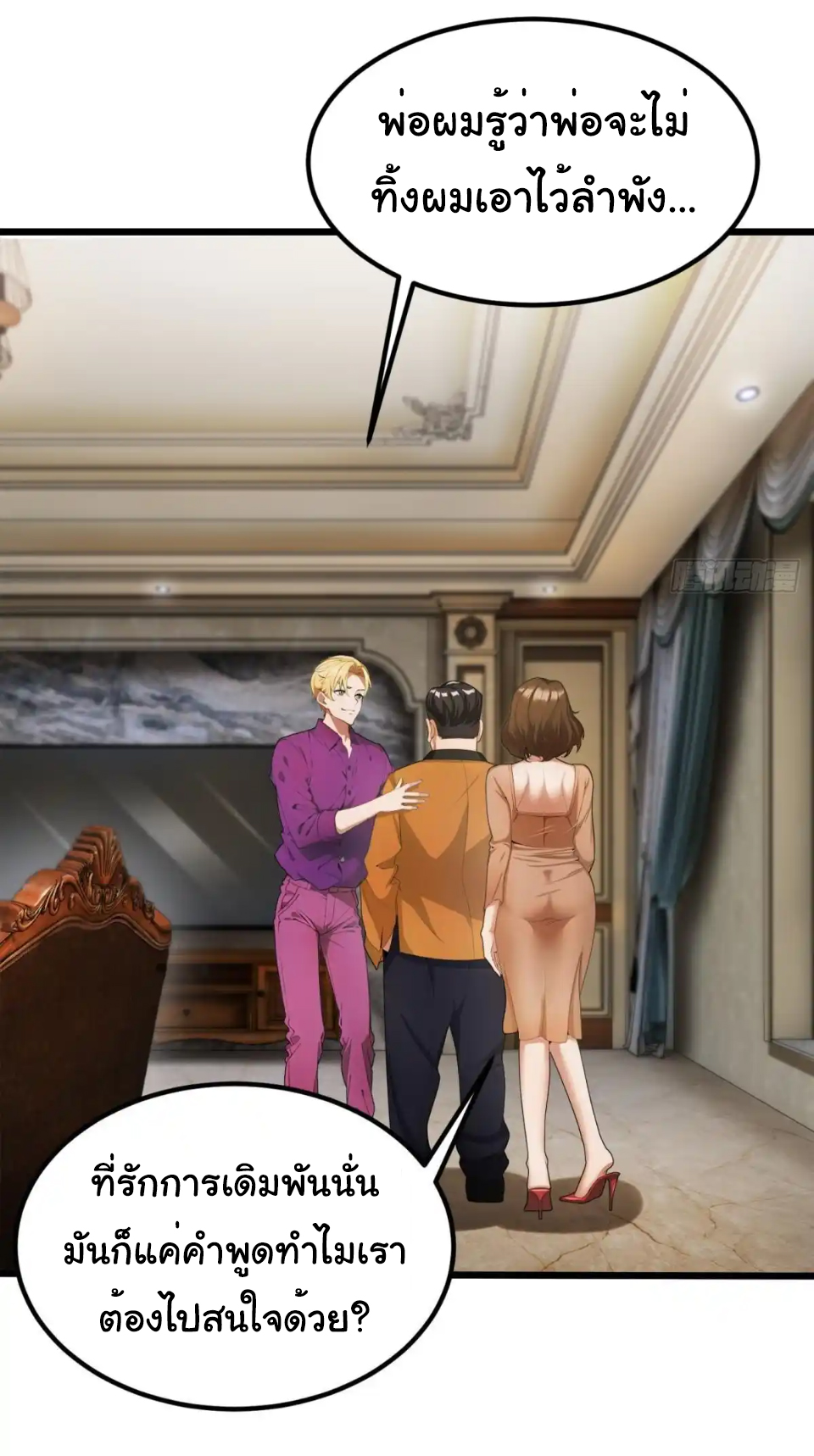 ภรรยาจักรพรรดินีกับสามีขยะ ตอนที่ 25 หน้า 17