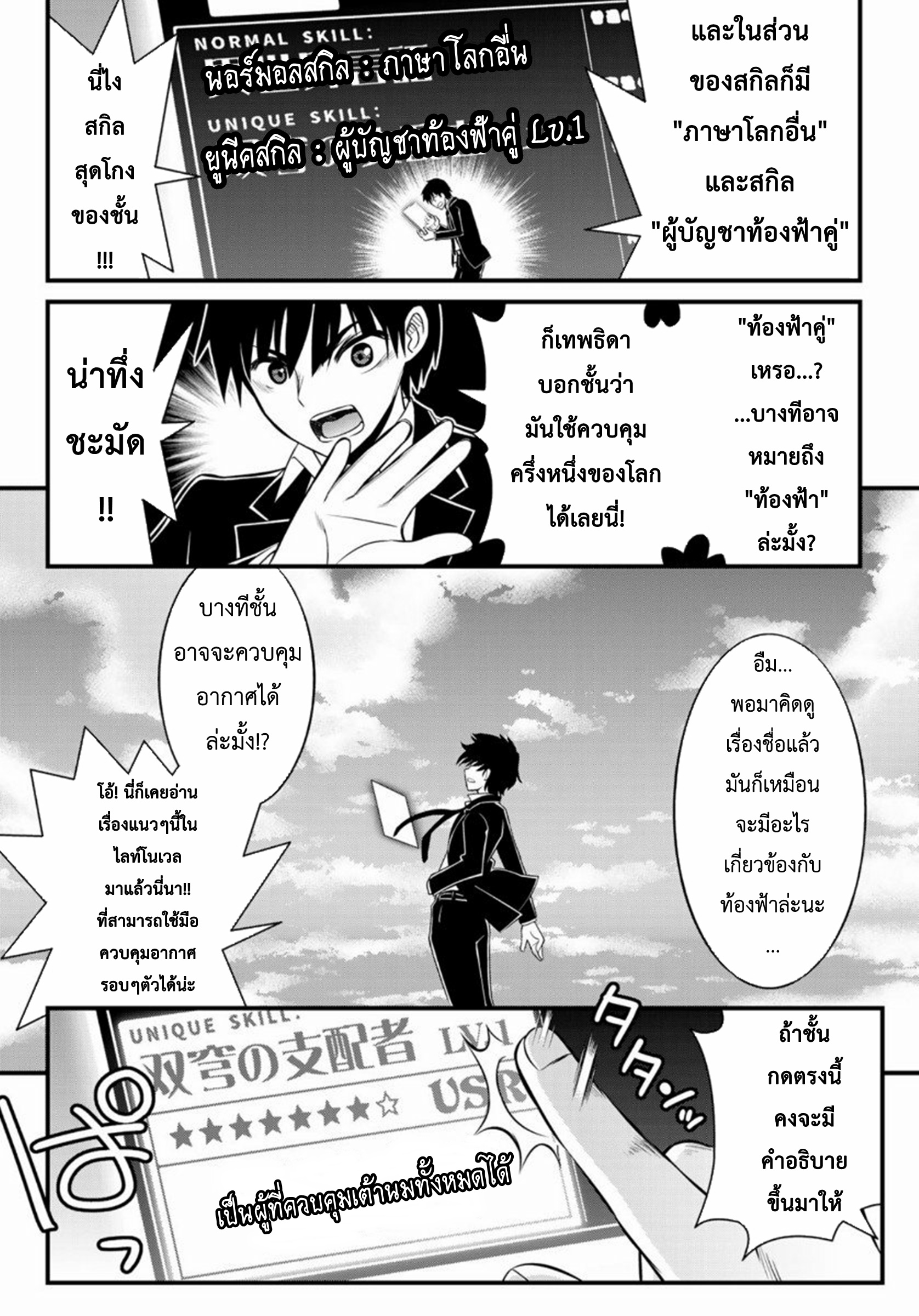 Soukyuu no Shihaisha: Isekai ni Tensei shitara Sekai no oppai wa Ore no mono! ตอนที่ 1 หน้า 19