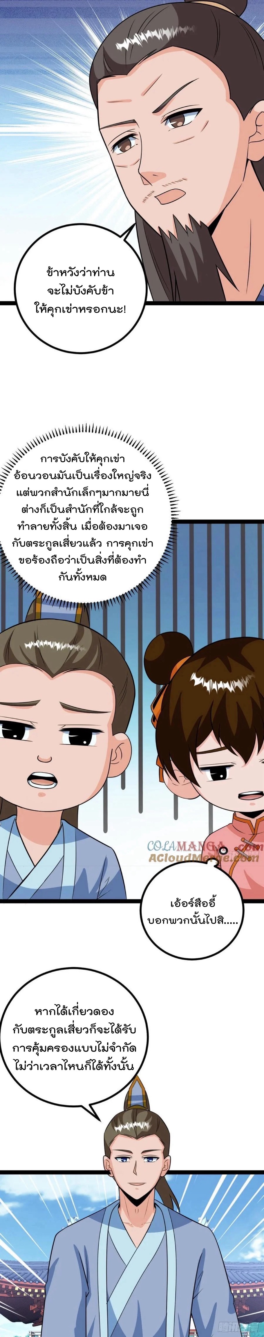 มาต่างโลกร้อยปีพึ่งมีระบบซะงั้น ตอนที่ 77 หน้า 14