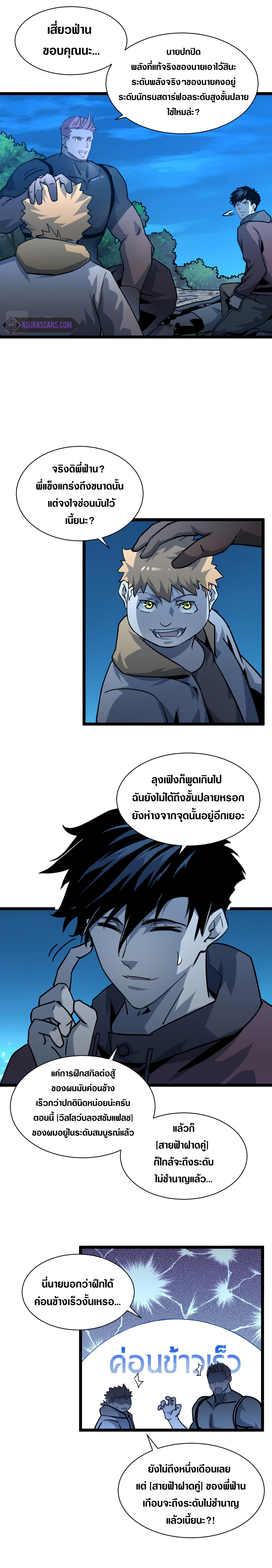 Rise From The Rubble |  เศษซากวันสิ้นโลก ตอนที่ 43 หน้า 7