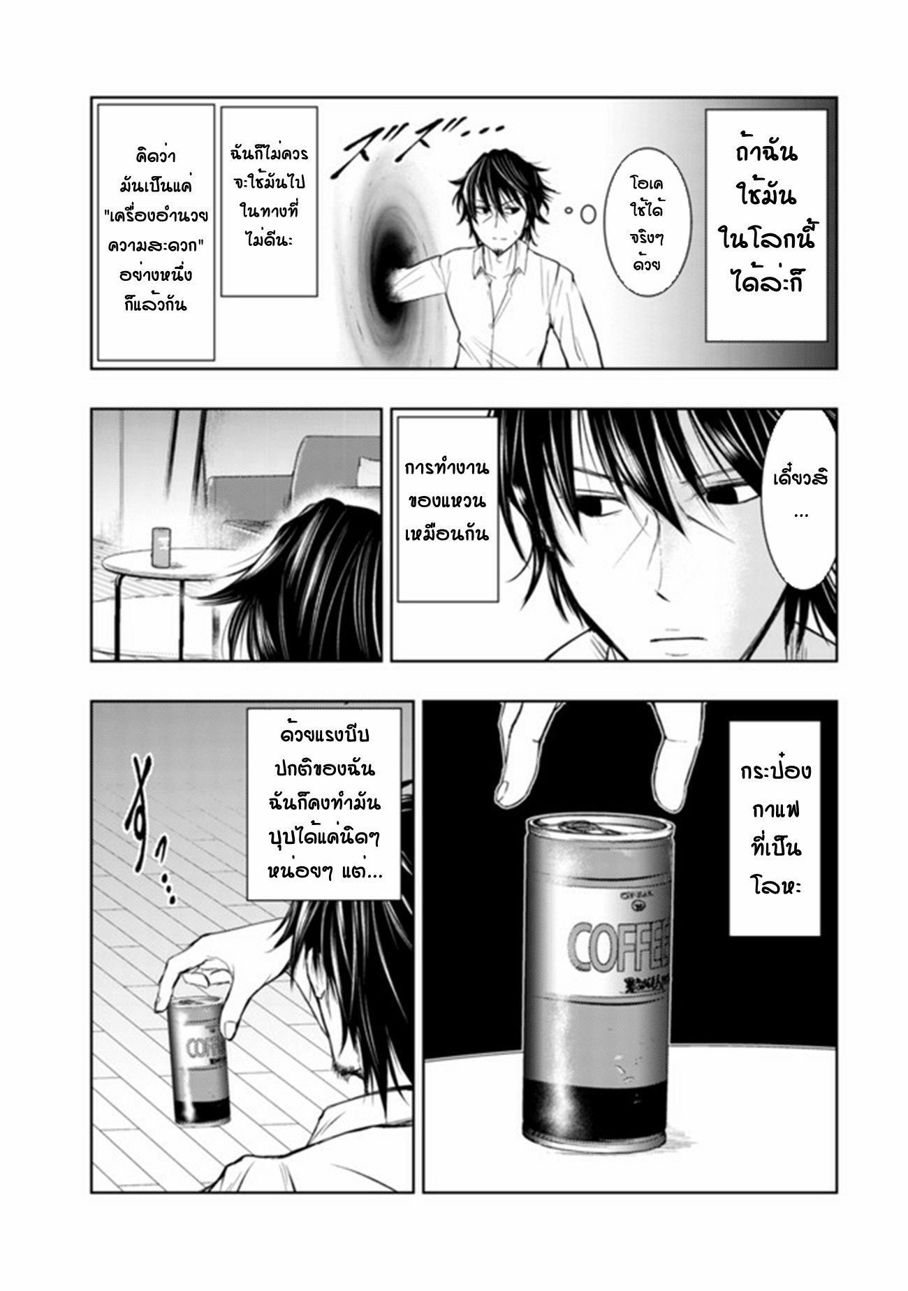 A Middle-aged Man Who Returned From Another World Becomes Unrivaled In The Apocalyptic World ตอนที่ 1 หน้า 16