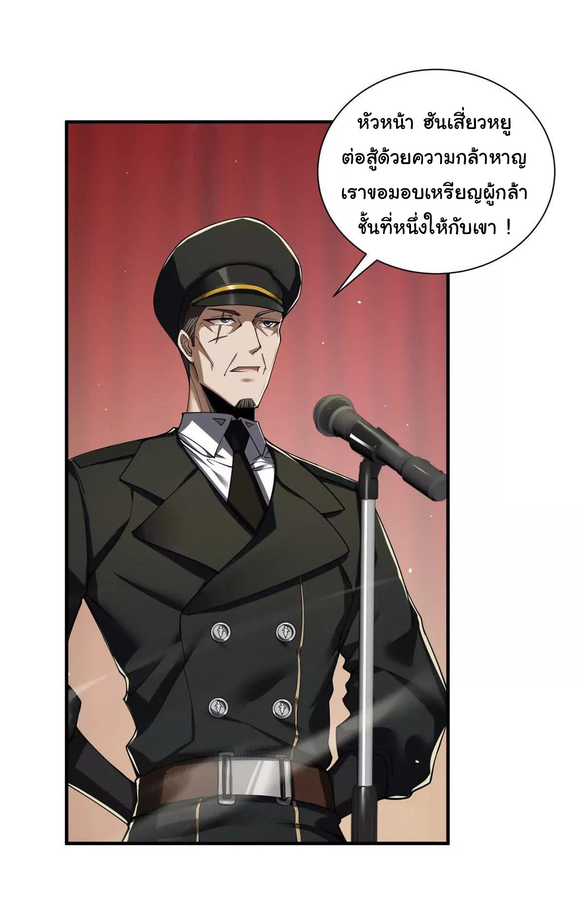 อัพเลเวลสุดขีดเพราะฉันคือจ้าวแห่งภัยพิบัติ ( I escalated with calamity ) ตอนที่ 6 หน้า 6