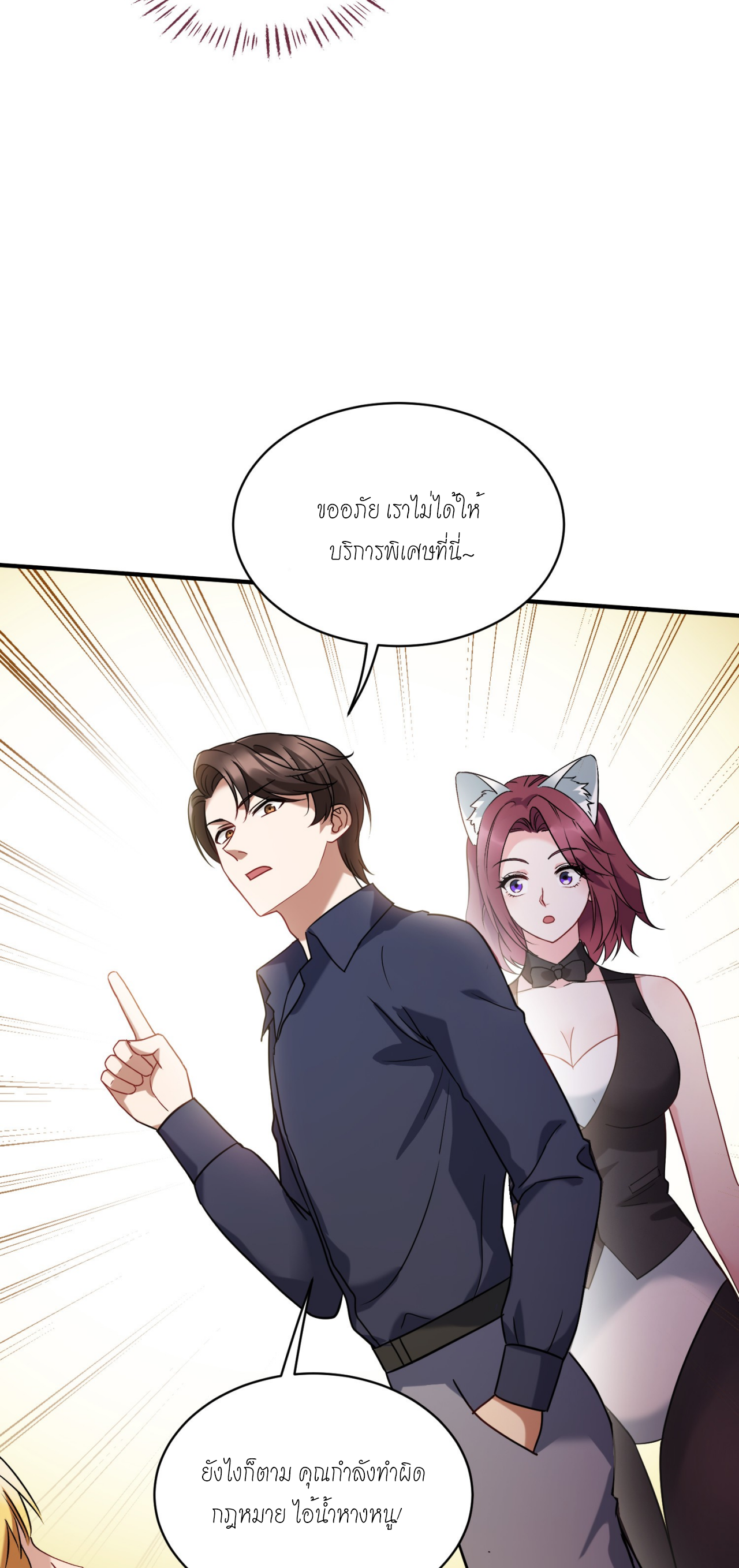 ผมไปเกาะสาวสวยกิน, แต่ตอนนี้ฉันเป็นคนร่ำรวยแล้ว~ ตอนที่ 20 หน้า 43