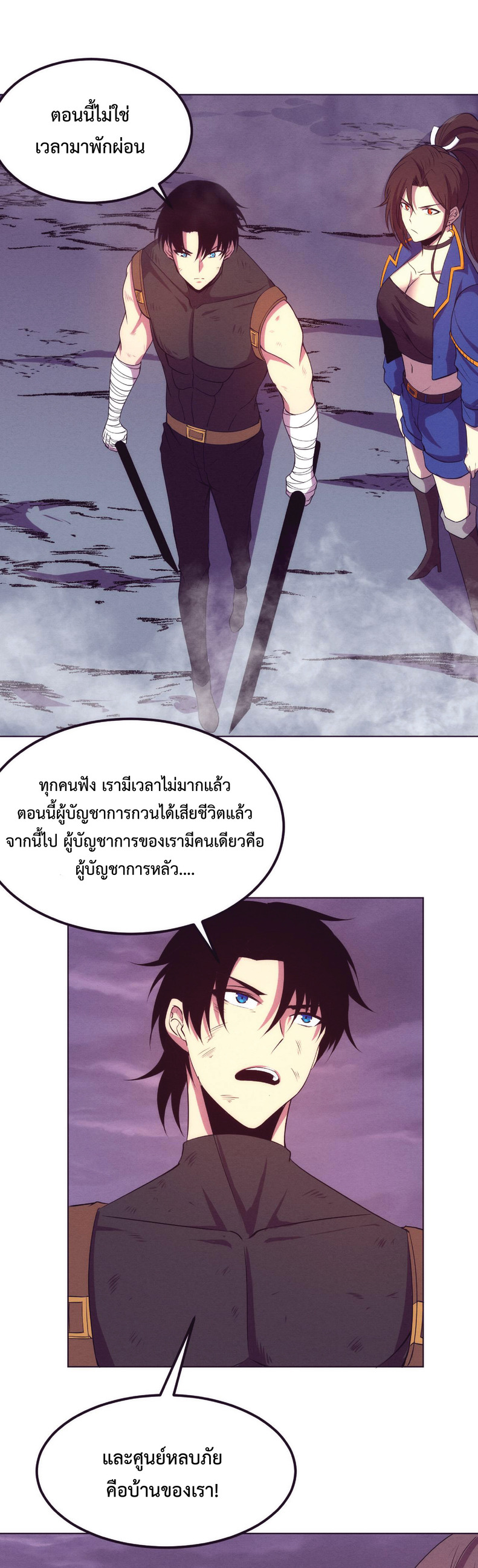 the frenzy of evolution การวิวัฒนาการที่บ้าคลั่ง ตอนที่ 36 หน้า 22