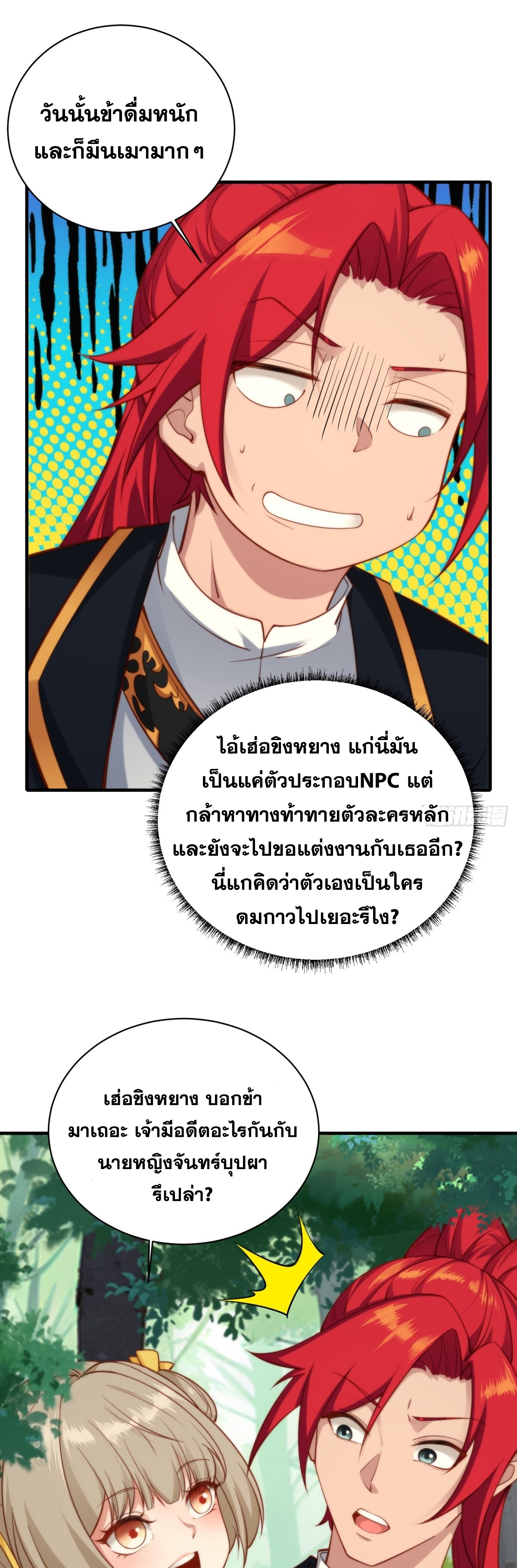 ข้ามโลกมาเป็นNPC ตอนที่ 2 หน้า 31
