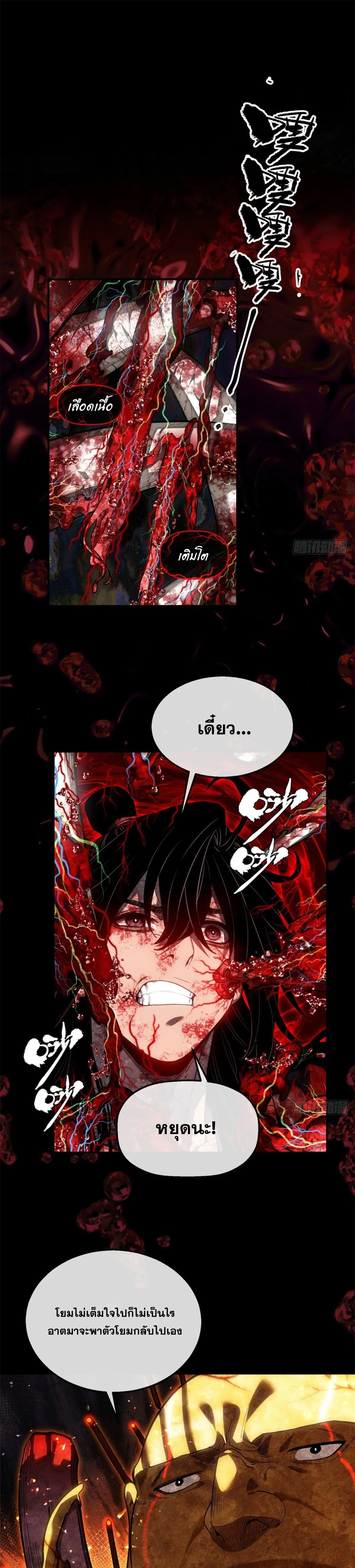 Dao of the Bizarre Immortal เซียนมรรคพิกล คนวิปลาส ตอนที่ 52 หน้า 3