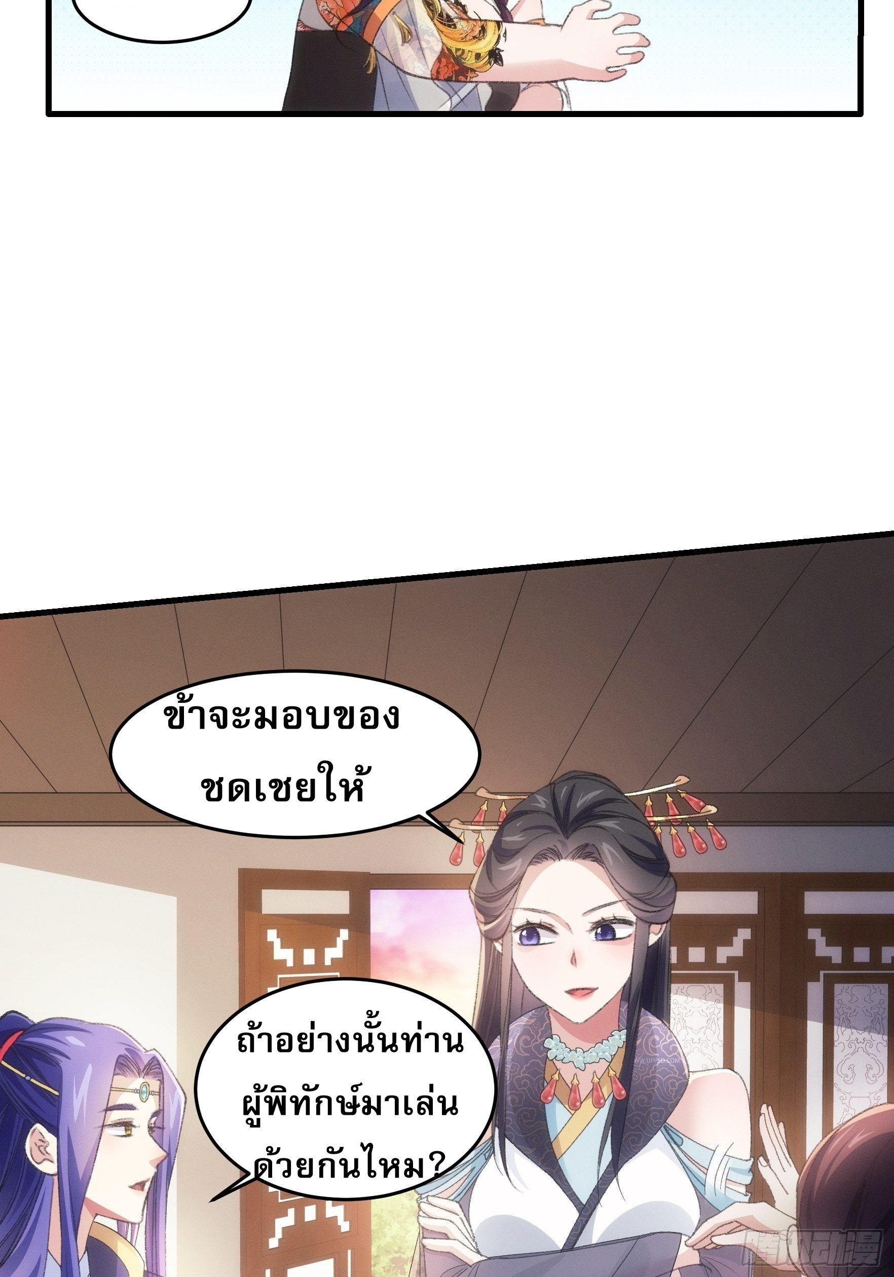 ข้าจะกำหนดชะตาตัวเอง ทันจีน ตอนที่ 41 หน้า 25
