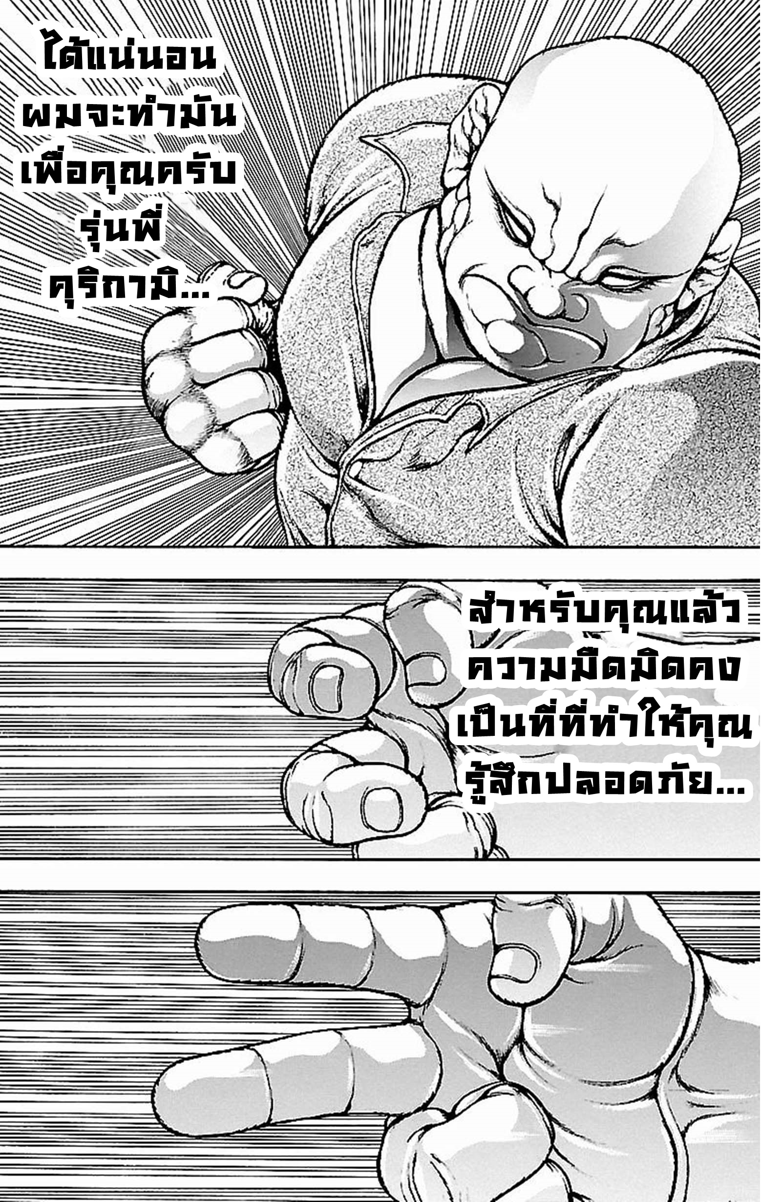 Baki Gaiden: Kenjin ตอนที่ 4 หน้า 37