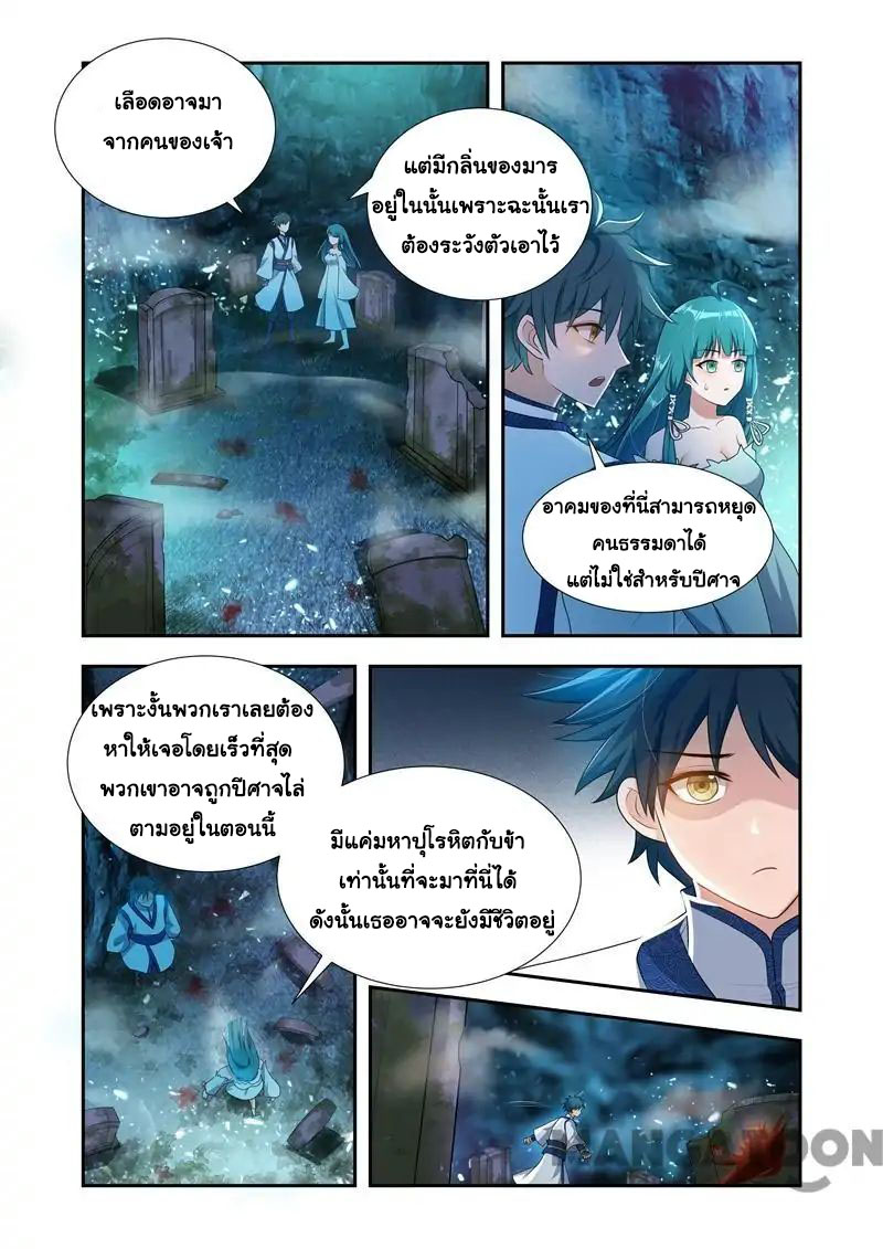 Lord of the Universe ตอนที่ 26 หน้า 5