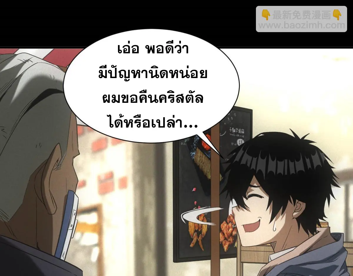 ผมมาเปิดร้านแผงลอยในวันสิ้นโลก ตอนที่ 17 หน้า 21