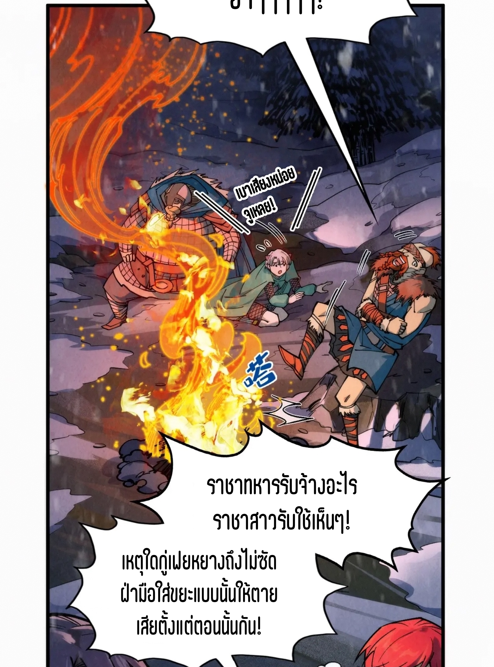 มหาเทพนิรันดร์กาล ตอนที่ 204 หน้า 24