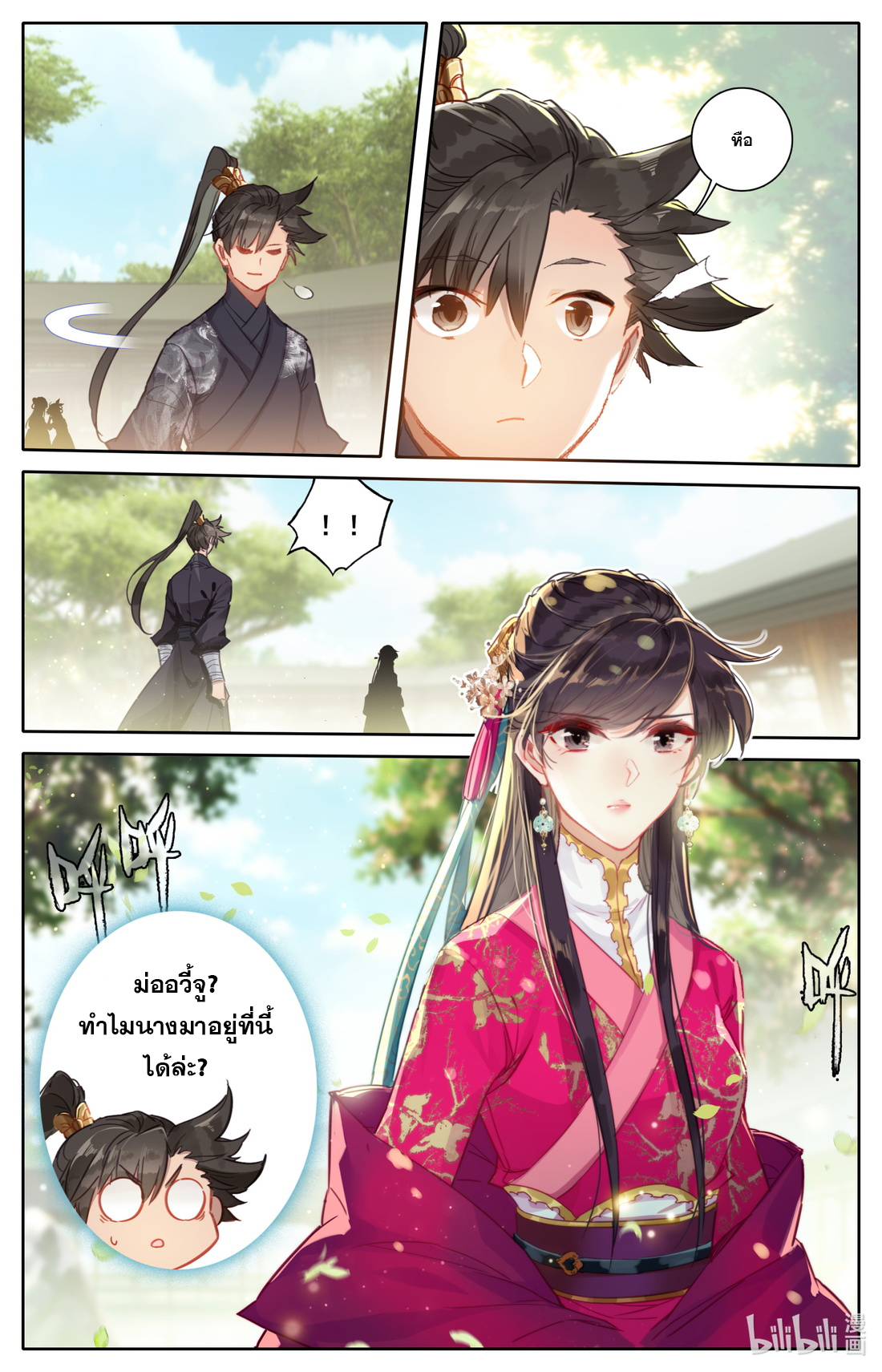 A record of a mortal's journey to immortality(ทันจีน) ตอนที่ 55 หน้า 11